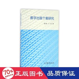 数字出版个案研究