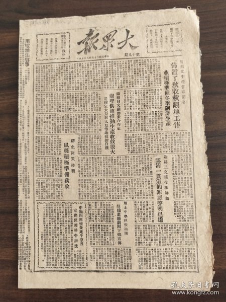 中华民国三十八年九月大众报1949年9月18日晋西北生产会议闭幕布置了秋收翻地工作并积极准备冬季副业生产临县白文镇合作社办理供销推动生产收效很大还确定大量太原等地推销白麻防止冻灾侵袭岚县积极准备秋收中阳四区检查原因定出保证耕牛办法雁北中学秋假期间组织业晋西北各地发动妇女参加农业生产半年来获显著成型十月革命对我国的影响