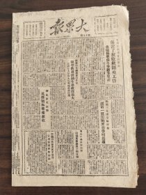 中华民国三十八年九月大众报1949年9月18日晋西北生产会议闭幕布置了秋收翻地工作并积极准备冬季副业生产临县白文镇合作社办理供销推动生产收效很大还确定大量太原等地推销白麻防止冻灾侵袭岚县积极准备秋收中阳四区检查原因定出保证耕牛办法雁北中学秋假期间组织业晋西北各地发动妇女参加农业生产半年来获显著成型十月革命对我国的影响