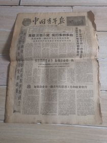 中国青年报1960年11月15日（老红军的本色 甘祖昌）