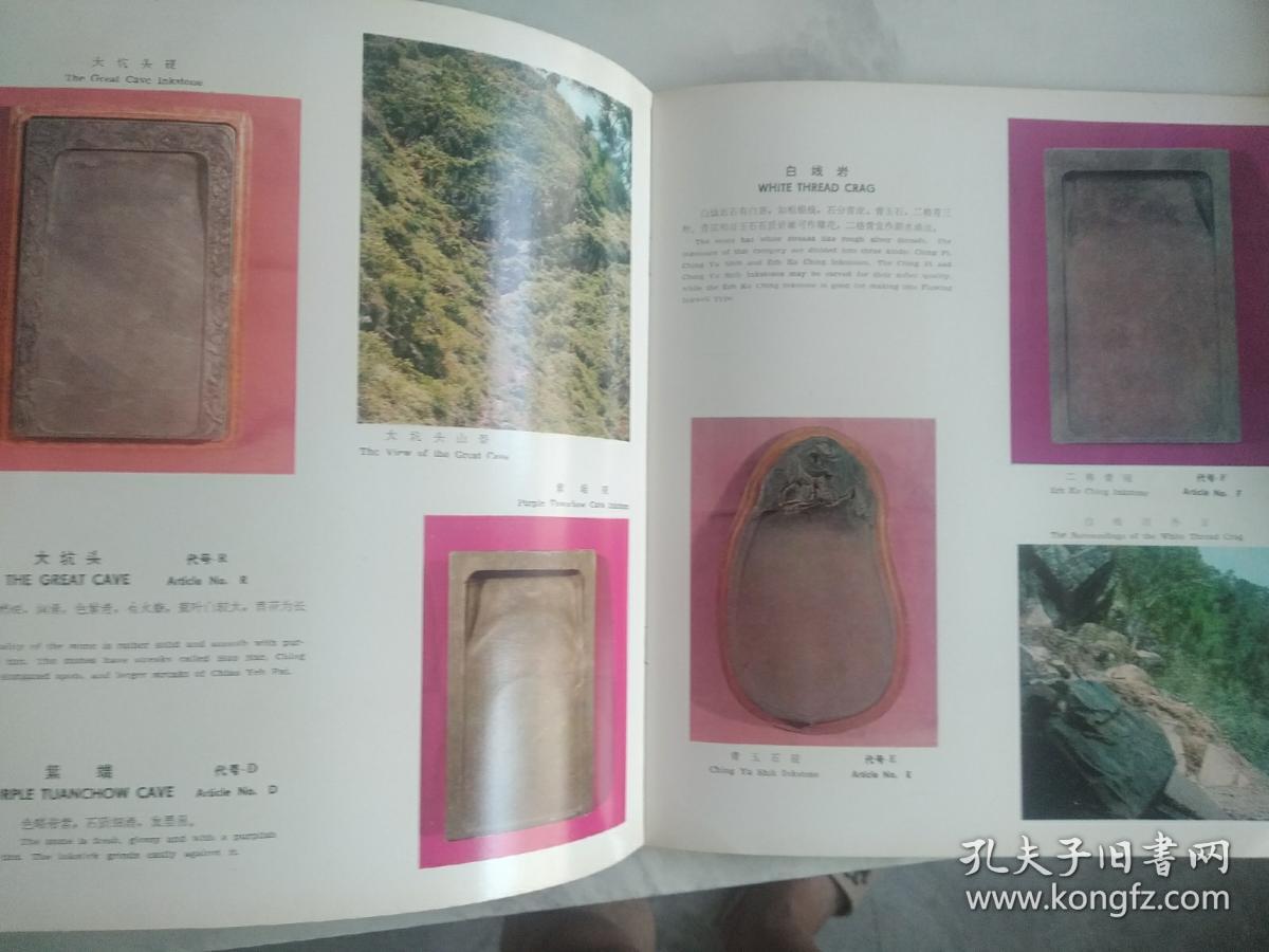 中国端砚  广告画册