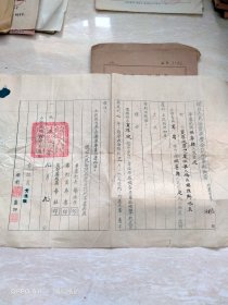 1951年9月9日，安徽省皖北安庆分院，判决书一份，原装纸袋一个。恶霸。69-9。（生日票据，法律文献，历史档案票据）