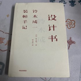 设计书：铃木成一装帧手记