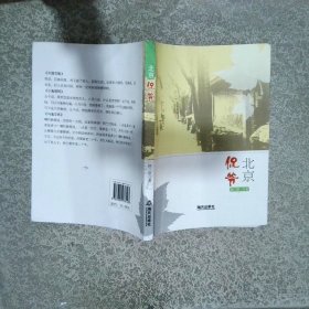 北京侃爺
