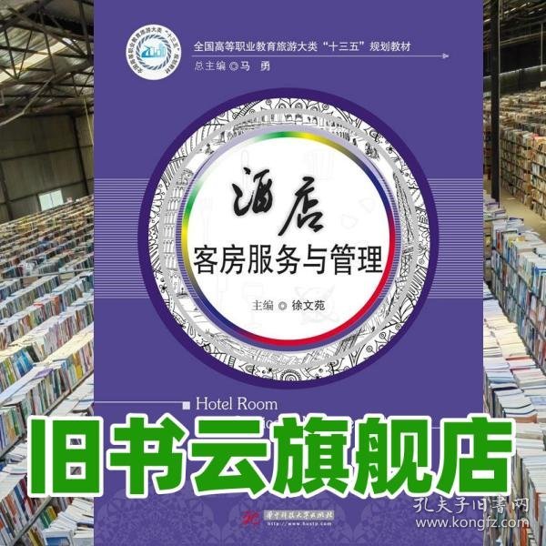 酒店客房服务与管理