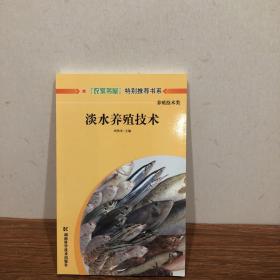 淡水養(yǎng)殖技術(shù)