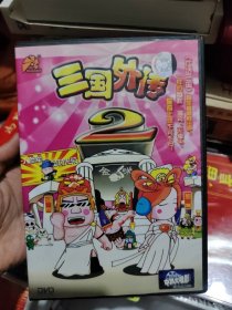 三国外传2 DVD光盘