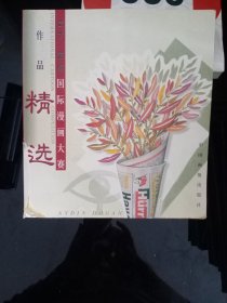 艾丁·道昂国际漫画大赛作品精选