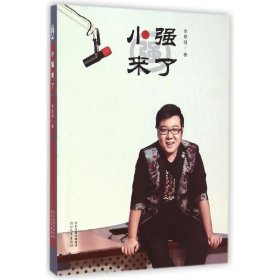 小強來了(附光盤)