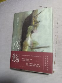 离觞