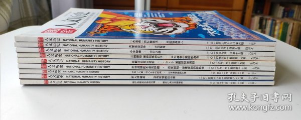 国家人文历史2014 3月下 4月上 9月上下 10月上下 11月上下 12月上共九本