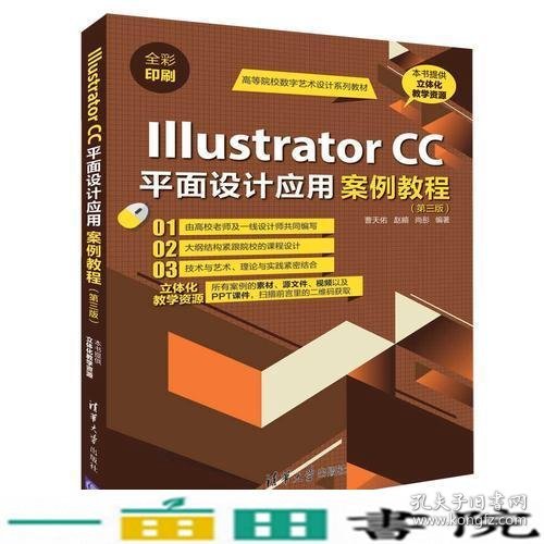 Illustrator CC平面设计应用案例教程（第三版）