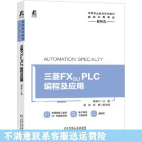 三菱FX5UPLC编程及应用