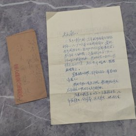 开国中将、原解放军海军副司令员周希汉之子、原国家话剧院常务副院长周太安致郑州市民政局优抚处张天云信札（托呈）一通二页（8开）。周时任八一电影制片厂编剧。首言彭雪枫剧事，又言及郑州荥阳市下窝（峡窝）公社大坡顶大队（今属上街区）王栓柱找其帮忙调动工作事宜。因周父因病入住301医院，转委张代劳。王栓柱服役时曾在周家工作。周太安与2020年4月28日在南京逝世，享年77岁（据百度）。