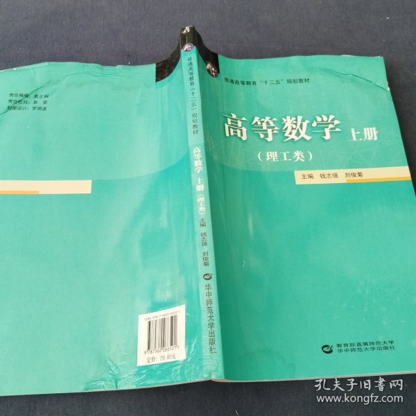 高等数学. 上册 : 理工类