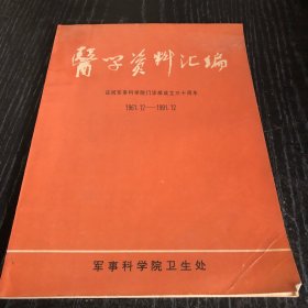 医学资料汇编