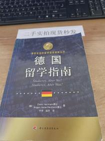 德国留学指南