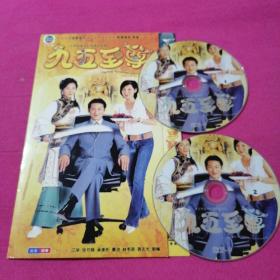 九五至尊  DVD   光盘2张