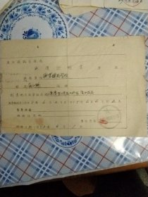 1955年广州铁路管理局派遣单