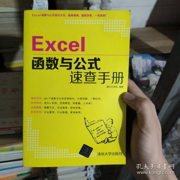 Excel函数与公式速查手册