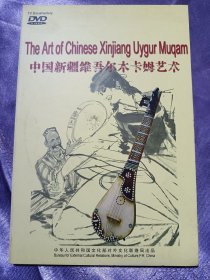 中国新疆维吾尔木卡姆艺术DVD