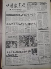 中国教育报2012年2月29日