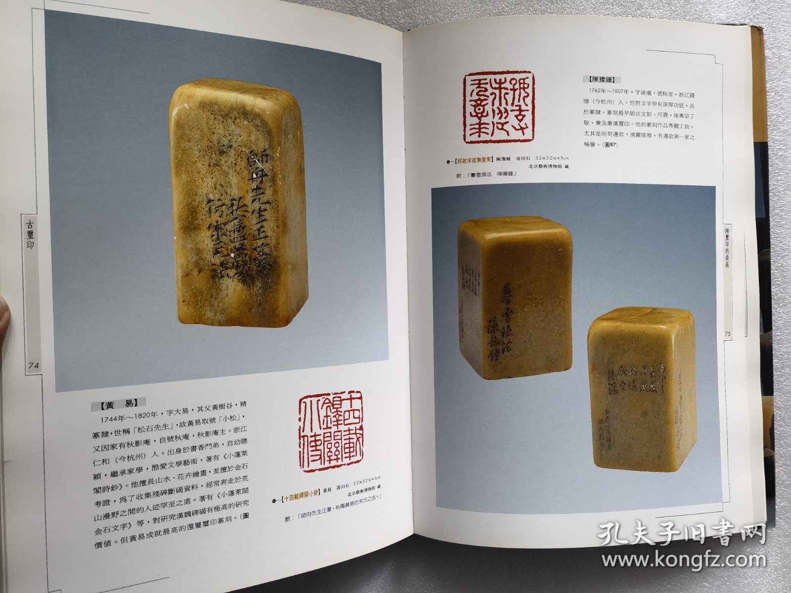 文物珍宝 古玺印