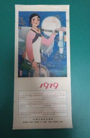 全国工艺美术展览1979年历画，名家作品——更多电影年画海报请进店选拍选购选拍！【编号2470】