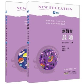 新教育晨诵（小学五年级 上册）