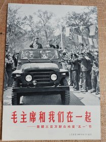 《人民画报》，1967年第6期增刊，品好，不缺页，无涂画，内页干净。