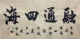 纯手绘书法毛笔字画名句原稿挂画客厅书房装饰 周荣光老师作品