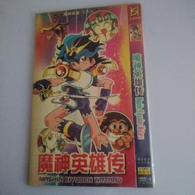 魔神英雄传dvd