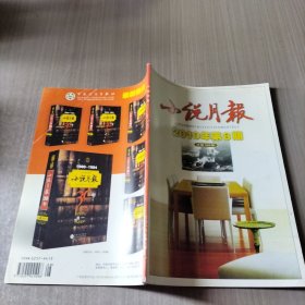 小说月报2010年第八期
