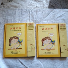 儿童英语有声读物，英语老师九年义务教育小学教科书英语上下