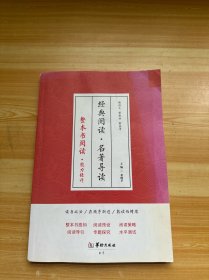 经典阅读 名著导读 整本书阅读 能力提升（有笔记）