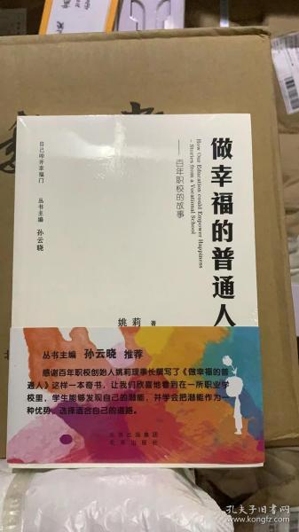 自己叩开幸福门  做幸福的普通人：百年职校的故事