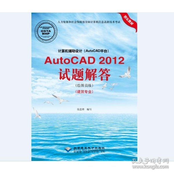 【正版新书】AutoCAD2012试题解答