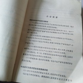 中国近代思想史论）`里面有画线