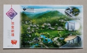 2007年中国邮政贺年有奖明信片/邮资明信片/企业金卡（新片）：华汇集团-蕺山公园景观工程