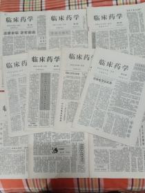 临床药学  （期刊10夲）合售
