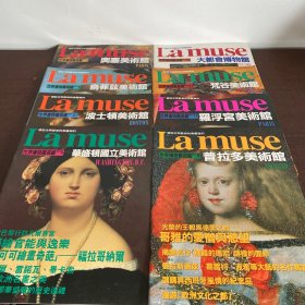 Lamuse 8本合售