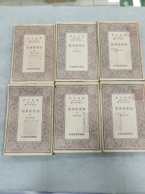 徐霞客游记 六册合售