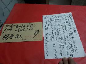 于沙（湖南省著名作家、诗人）毛笔信札一通一页，附封【广东作家柯原收藏】之一