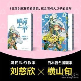 赡养上帝（漫画版）