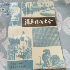 殡葬礼俗大全