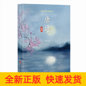 唐诗通解