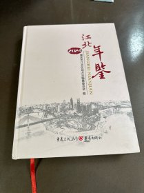 江北年鉴（2024）