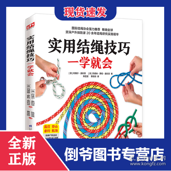 实用结绳技巧一学就会
