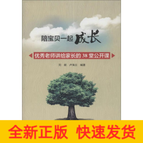 陪寶貝一起成長