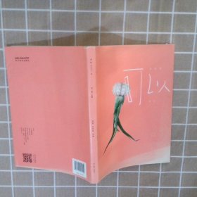 可以 4：方“鹽”之味